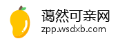 蔼然可亲网